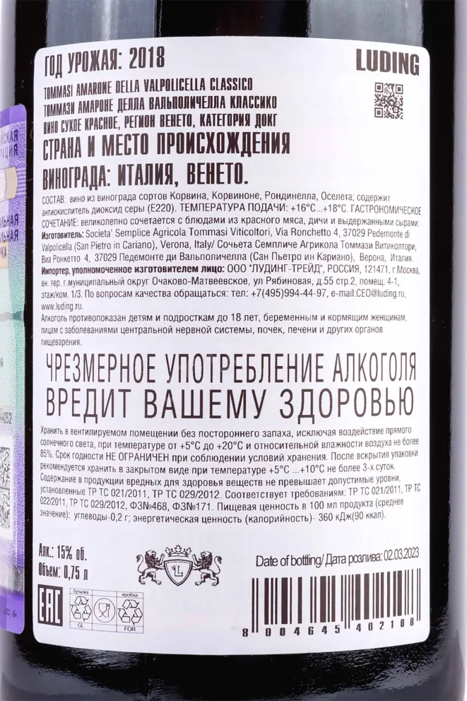 Этикетка Tommasi