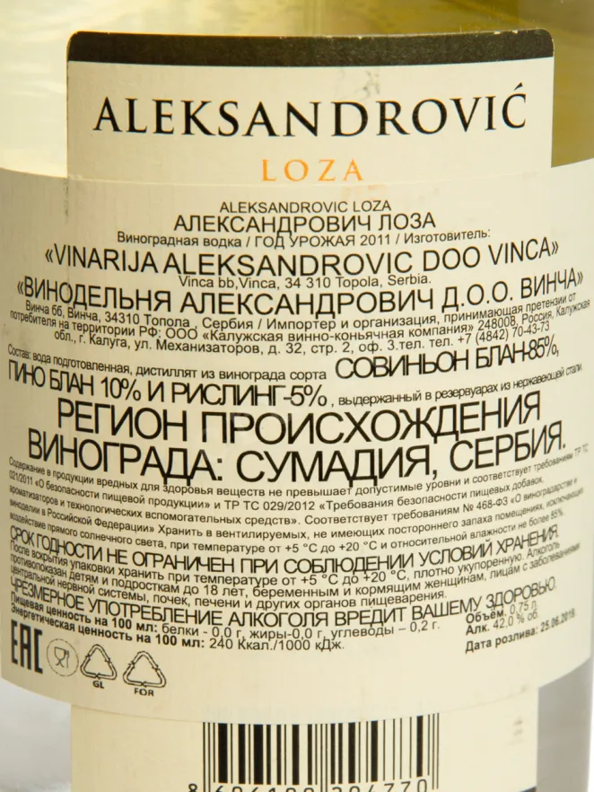 Ракия Aleksandrovic Loza 2011 0.75 л