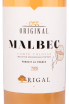 Этикетка вина Rigal Malbec Rose Comte Tolosan 0.75 л