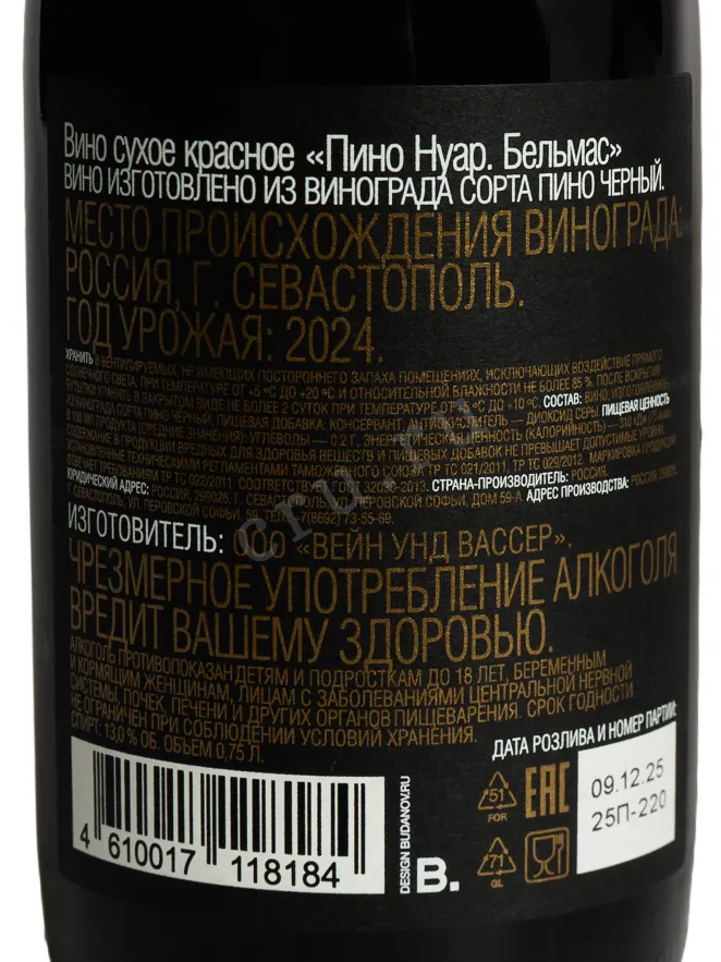 Контрэтикетка Pinot Noir Belmas 2024 0.75 л