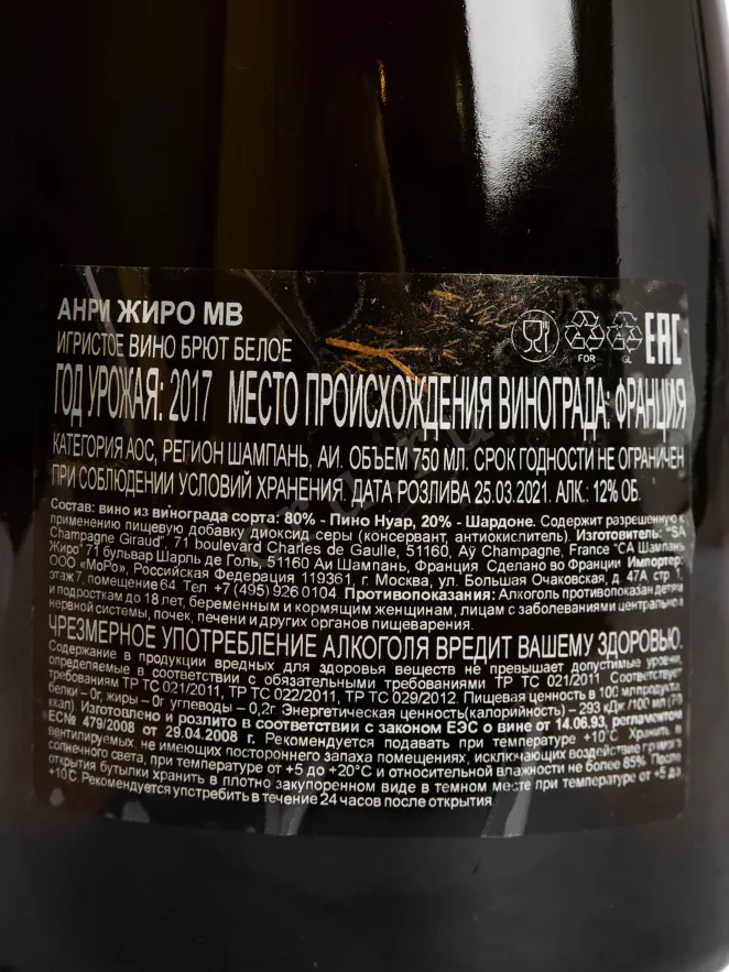 Контрэтикетка Henri Giraud Enneade Collection 1990 0.75 л