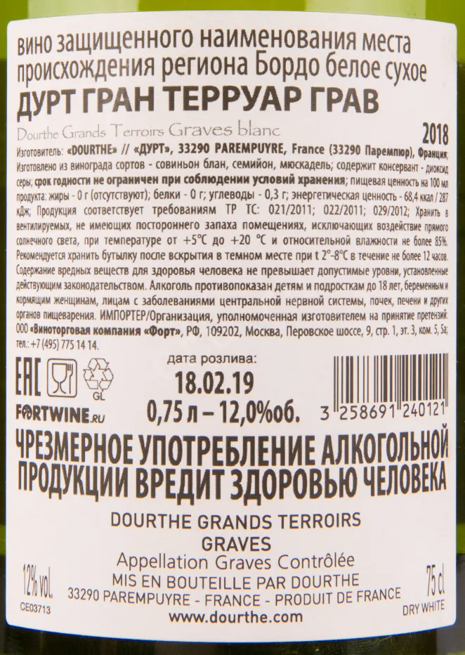 Контрэтикетка вина Dourthe Grands Terroirs Graves 0.75 л