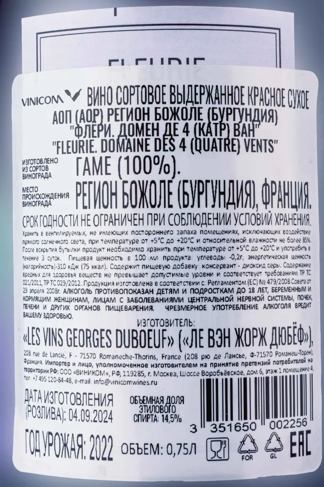 Контрэтикетка George Duboeuf Fleurie Domaine Des Quatre Vents 2022 0.75 л