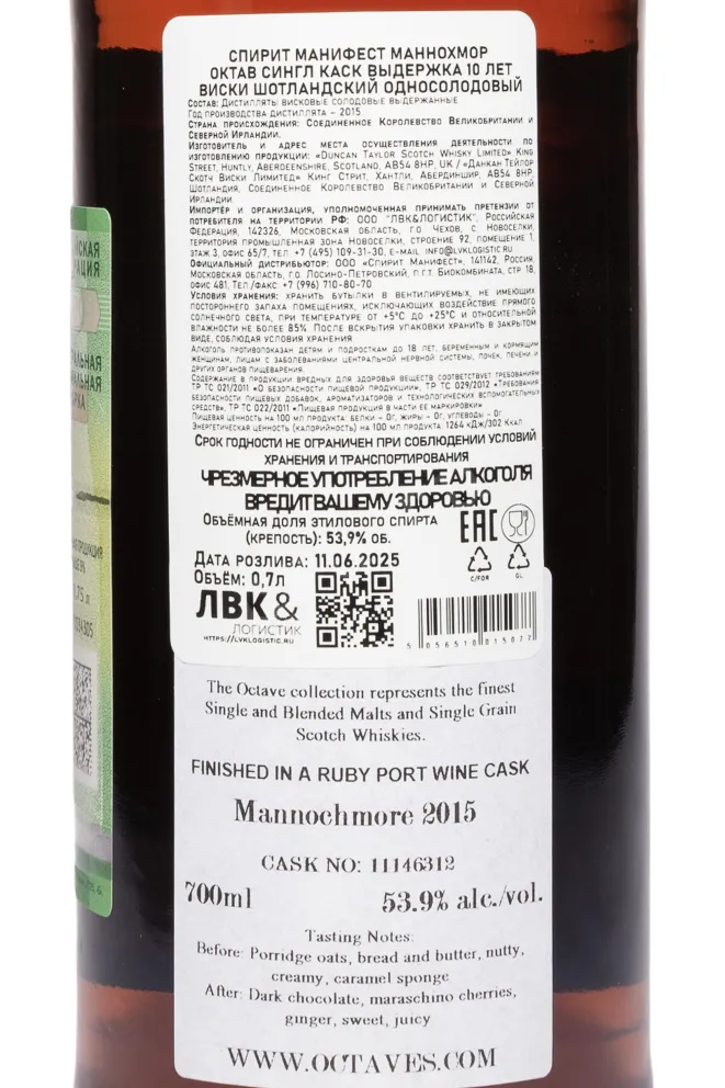 Контрэтикетка Duncan Taylor Spirit Manifest Mannochmore Octave Golden Ring Collection 10 Years Old in tube 2015 0.7 л