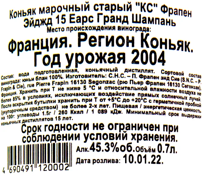 Контрэтикетка коньяка Фрапэн Эйджд 15 лет 2004 0.7