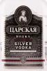 Этикетка водки Царская Серебреная 0.25