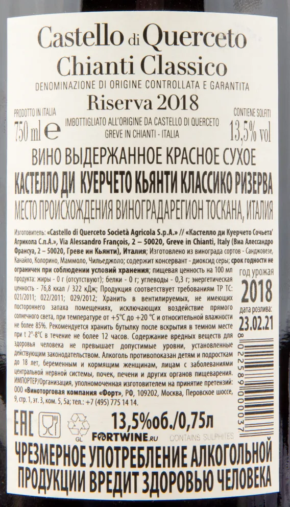 Контрэтикетка вина Castello di Querceto Chianti Classico Riserva DOCG 0.75 л