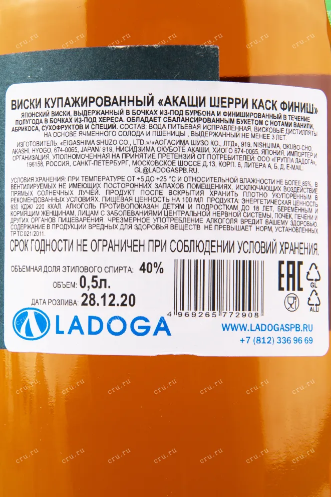 Контрэтикетка виски Акаши Шерри Каск Финиш 0.5