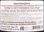 Контрэтикетка игристого вина Cremant d'Alsace Demi Sec Mure 0.75 л