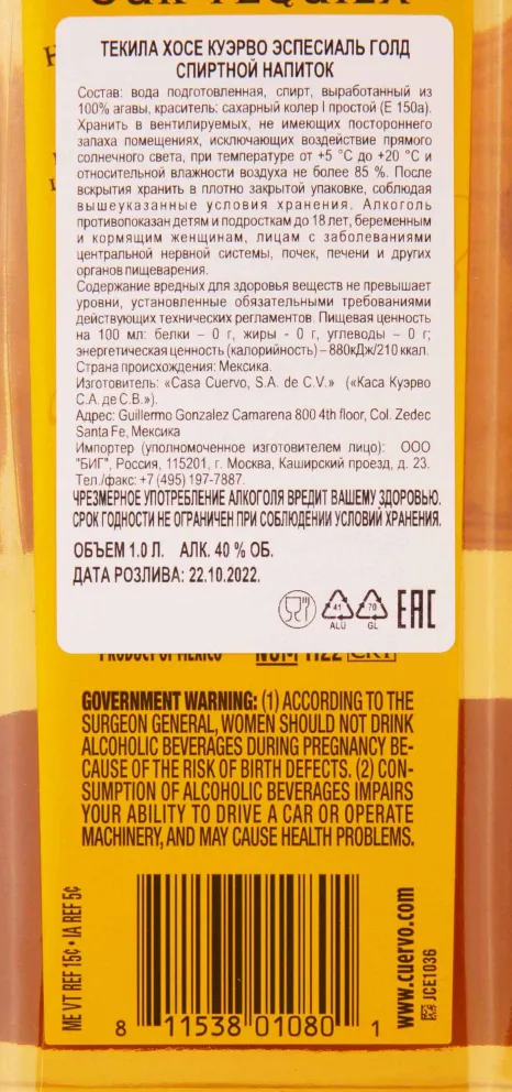 Контрэтикетка Jose Cuervo Especial Gold 1 л