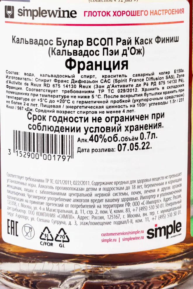 Контрэтикетка Boulard VSOP Rye Cask Finish Pays d Auge  0.7 л