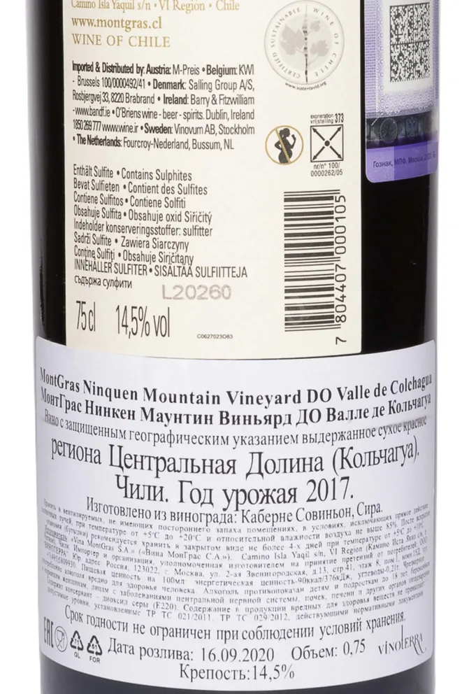 Контрэтикетка MontGras Ninquen Moutain Vineyard DO Valle del Colchagua 2017 0.75 л