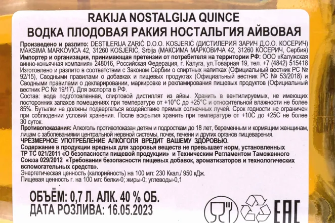 Ракия Zaric Nostalgija Quince Dunja  0.7 л
