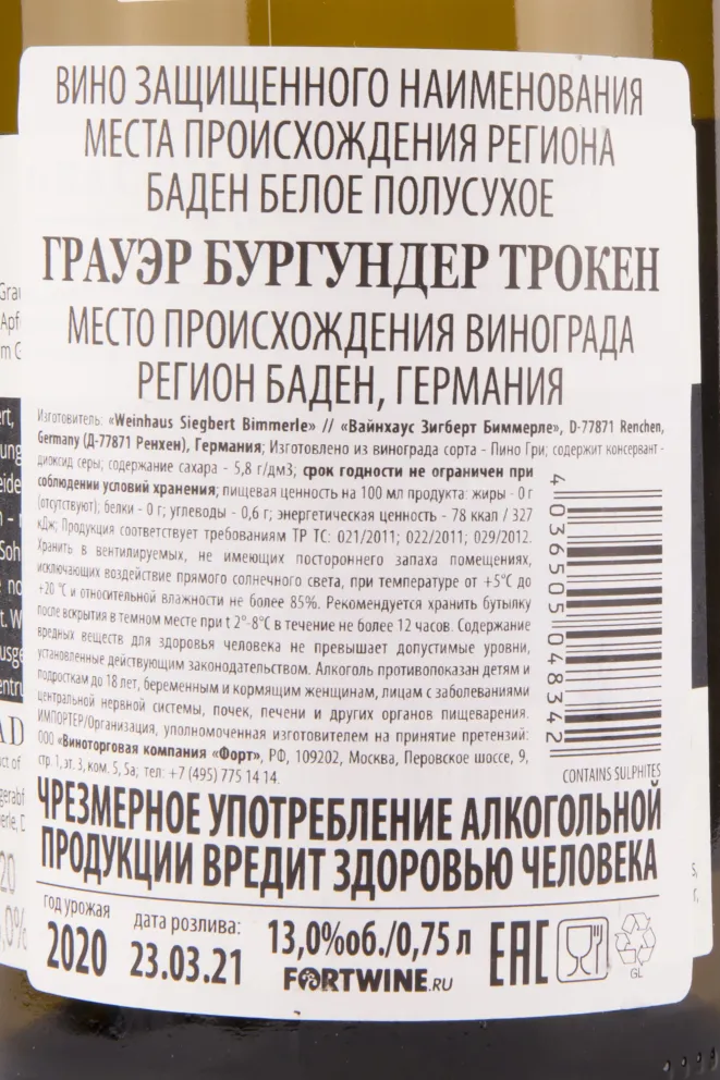 Вино Grauer Burgunder Trocken 2020 0.75 л