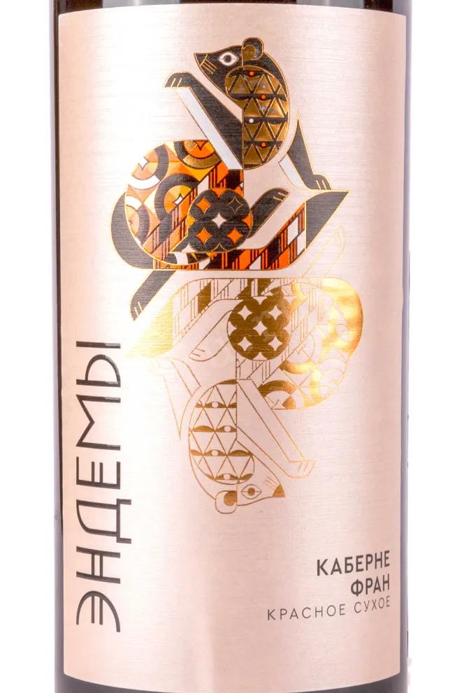 Вино Эндемы Каберне Фран 2022 0.75 л