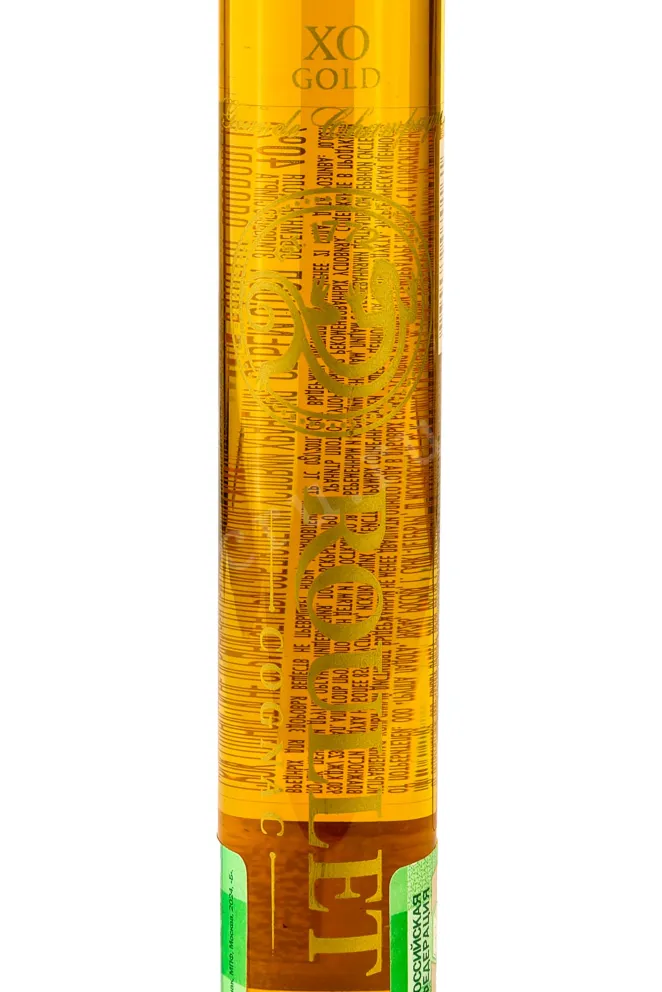 Этикетка Коньяк Рулле ХО Голд Гранд Шампань 0.06 л