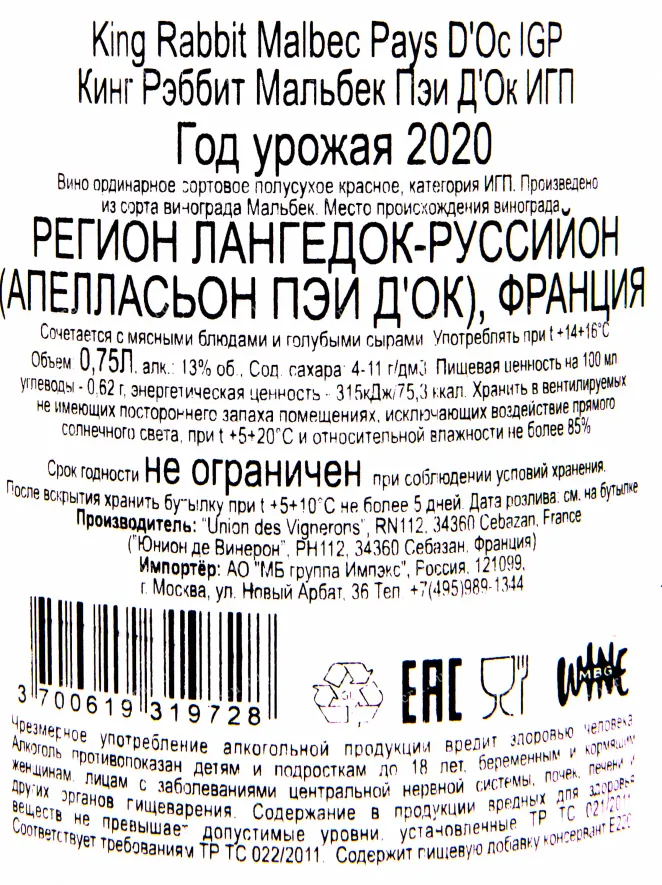 Контрэтикетка вина King Rabbit Malbec Pays D'Oc IGP 0.75 л