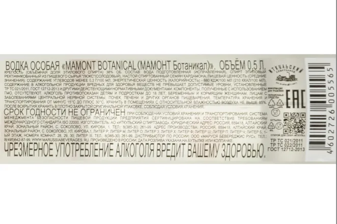Контрэтикетка Mamont Botanical 0.5 л