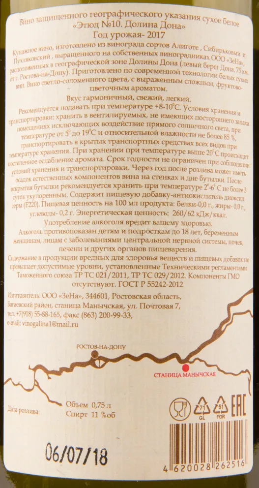 Контрэтикетка вина Долина Дона Арпачина Этюд №10 2017 0.75