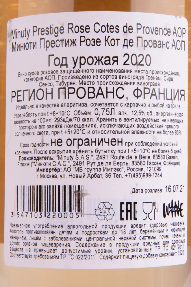 Контрэтикетка вина Minuty Prestige 0.75 л