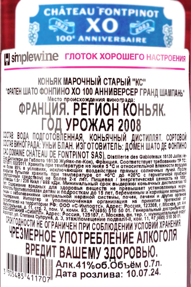 Коньяк Frapin Chateau de Fontpinot XO 100 Anniversaire in wooden box  0.7 л