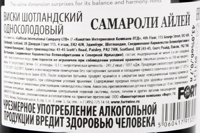 Контрэтикетка виски Самароли Айлей 0,7