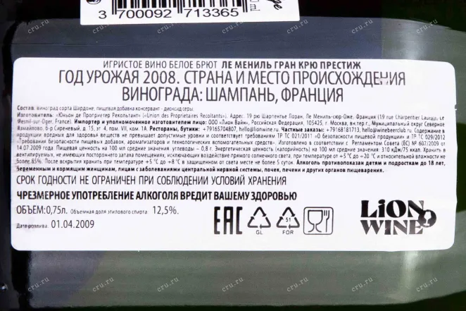 Этикетка Le Mesnil Grand Cru Prestige in gift box 2008 0.75 л