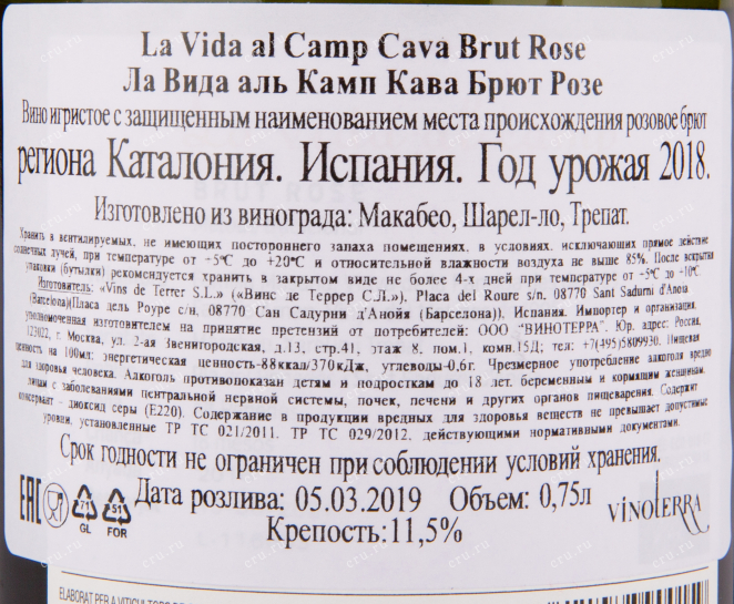 Контрэтикетка игристого вина La Vida al Camp Cava Brut Rose with gift box 0.75 л