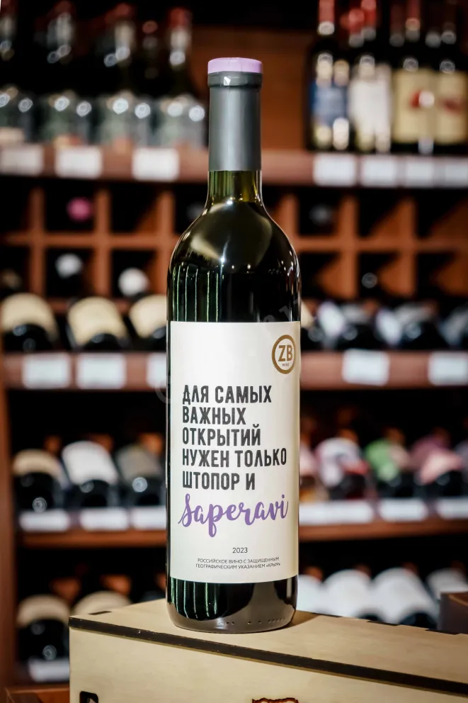 В магазине Крю Профи ZB Wine Saperavi 2024 0.75 л