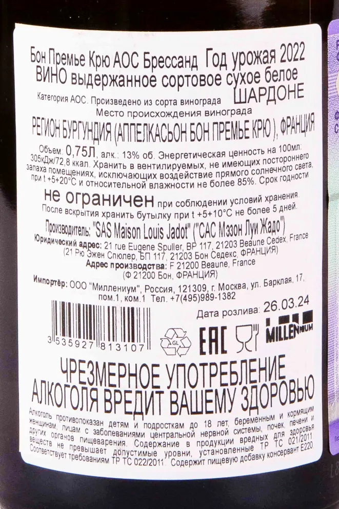 Контрэтикетка Louis Jadot Beaune Premier Cru 2022 0.75 л