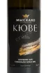 Этикетка Myskhako Cuvee Chardonnay Sauvignon Blanc 2025 0.75 л