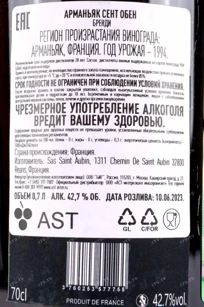 Контрэтикетка Saint Aubin 1994 in tube 1994 0.7 л
