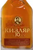 Этикетка Kizlyar 10 Years Old 0.25 л