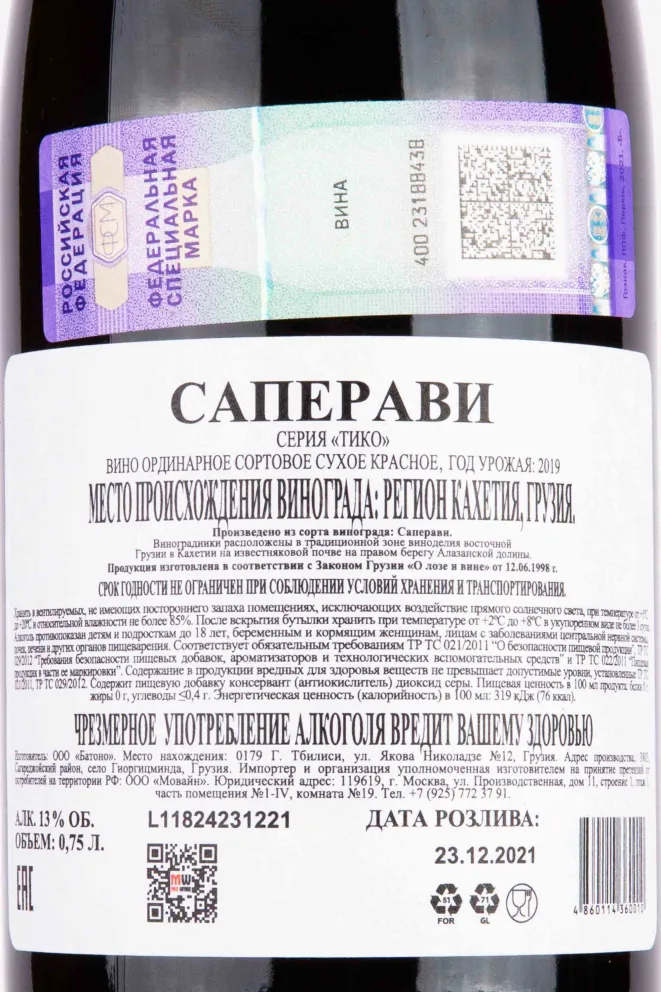 Контрэтикетка Saperavi Tiko 2019 0.75 л