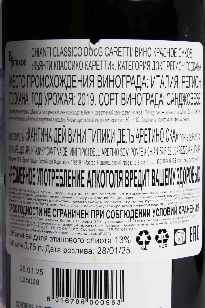 Контрэтикетка Caretti Chianti DOCG Classico 2018 0.75 л