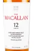 Этикетка Macallan Colour Collection 12 years old gift box 0.7 л