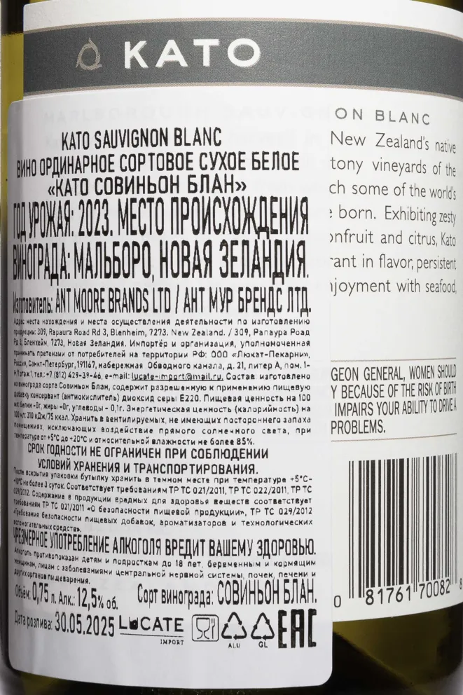 Контрэтикетка Kato Sauvignon Blanc 2023 0.75 л
