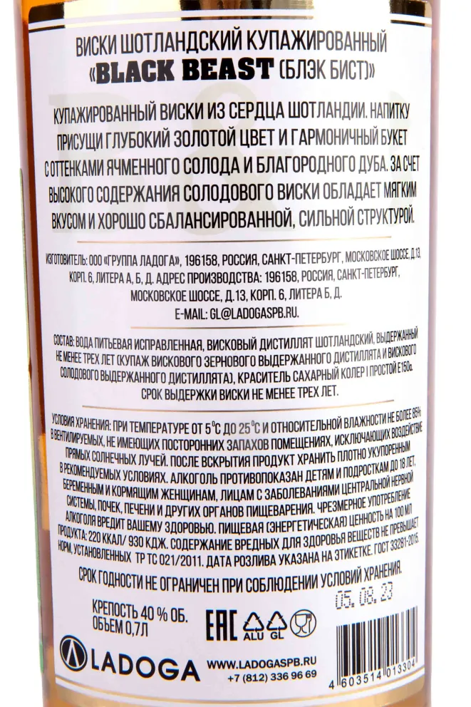 Контрэтикетка Black Beast with gift box 0.7 л