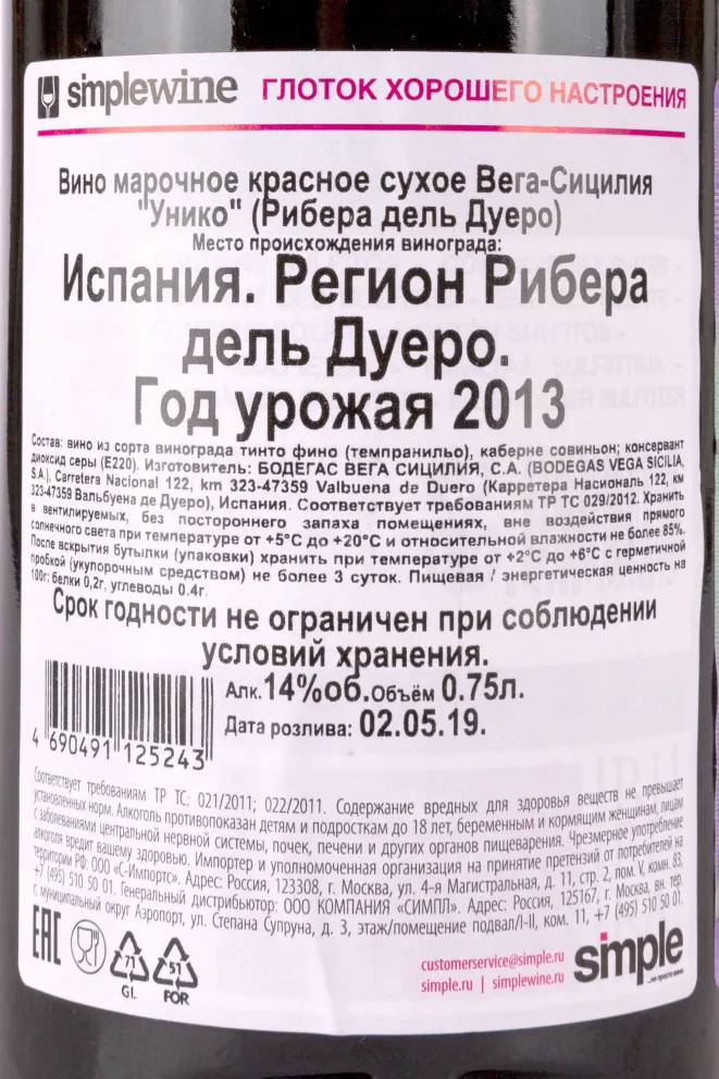 Контрэтикетка Vega Sicilia Unico Ribera del Duero 2013 0.75 л