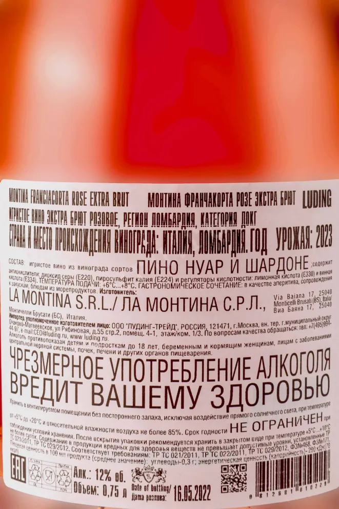 Контрэтикетка La Montina Franciacorta Rose 0.75 л