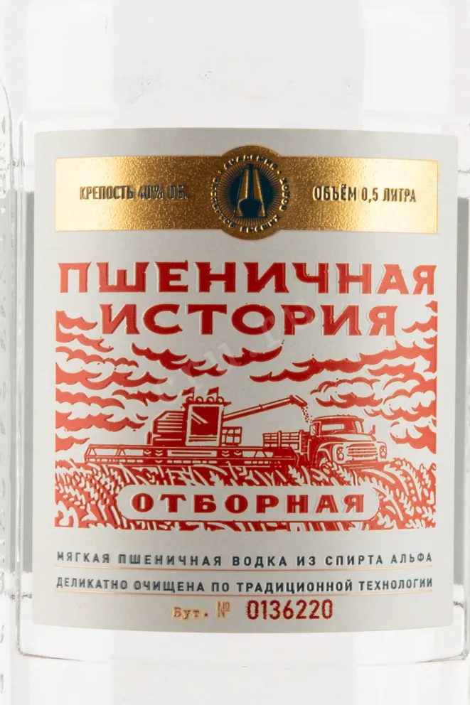 Этикетка Pshenichnaya Istorya Selective 0.5 л
