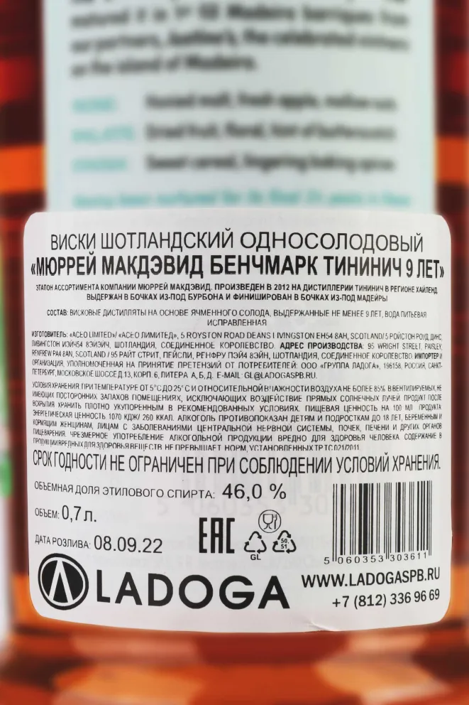 Контрэтикетка Murray McDavid Benchmark Teaninich 9 Years Old gift box 0.7 л