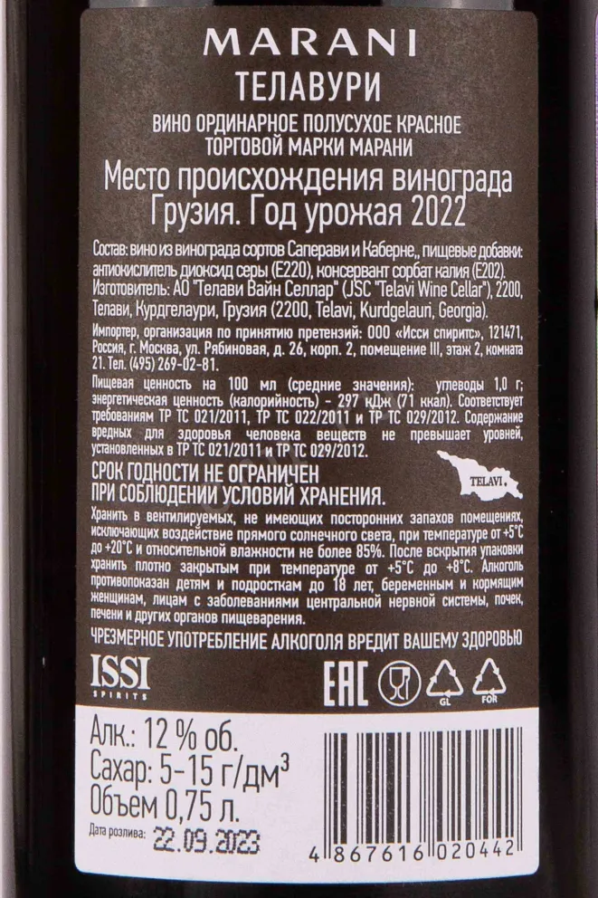 Контрэтикетка Marani Telavuri Red Medium Dry 2022 0.75 л