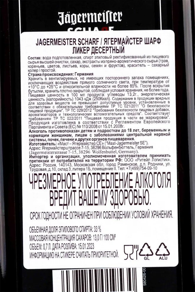Контрэтикетка Jagermeister Scharf 0.7 л