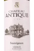 Этикетка Chateau Antique Sauvignon 0.75 л