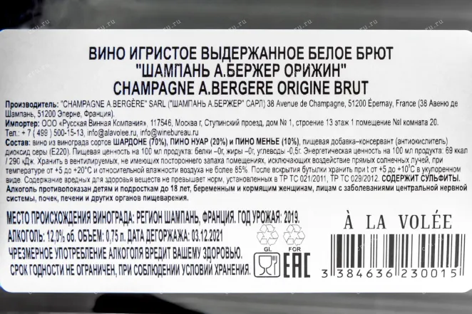 Контрэтикетка вина А.Бержер Орижин 0,75