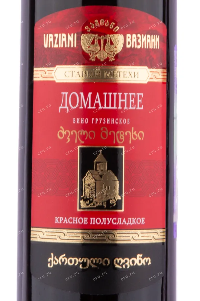 Этикетка вина Вазиани Старый Метехи Домашнее красное полусладкое 0.75