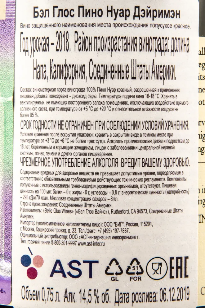 Контрэтикетка вина Бел Глос Пино Нуар Дэйримэн 0,75