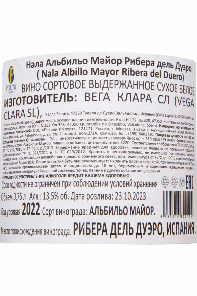 Вино Vega Clara Nala Albillo Mayor Ribera del Duero DO 2022 0.75 л