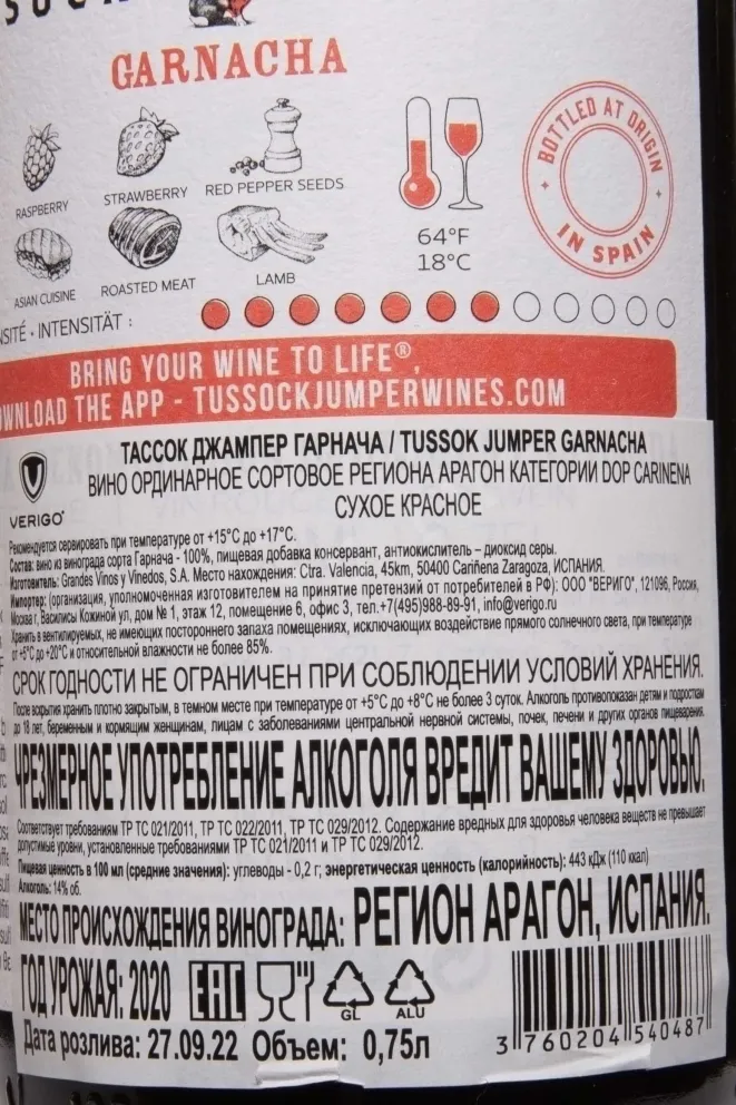 Контрэтикетка Tussock Jumper Garnacha 2020 0.75 л